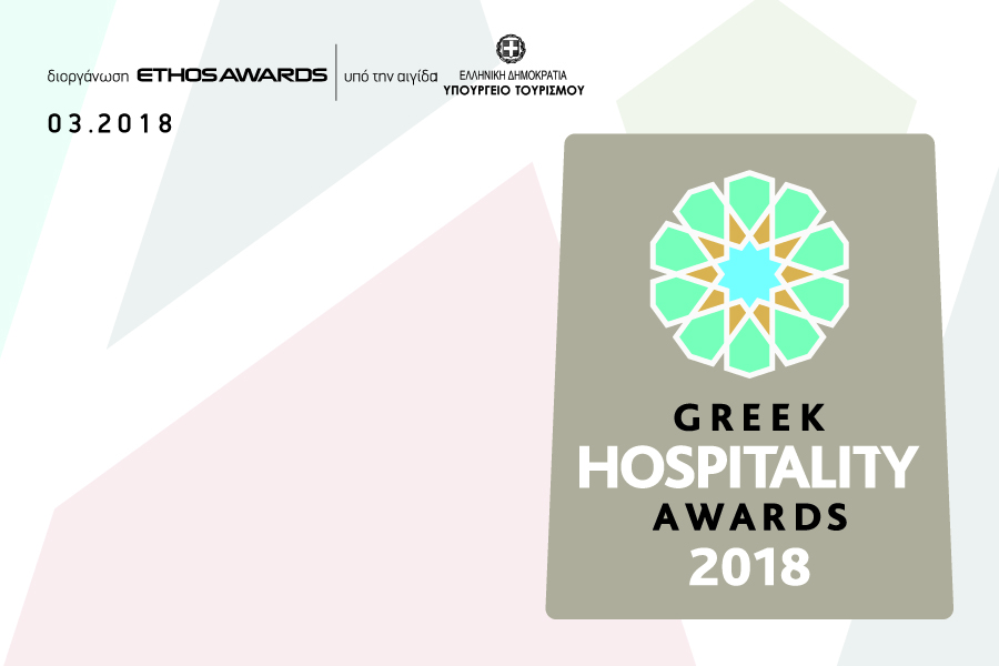 Αποτέλεσμα εικόνας για Έως τις 2 Φεβρουαρίου η προθεσμία υποβολής στα Greek Hospitality Awards 2018