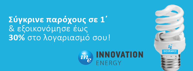 insurance innovation innovation-energy.gr comparison website