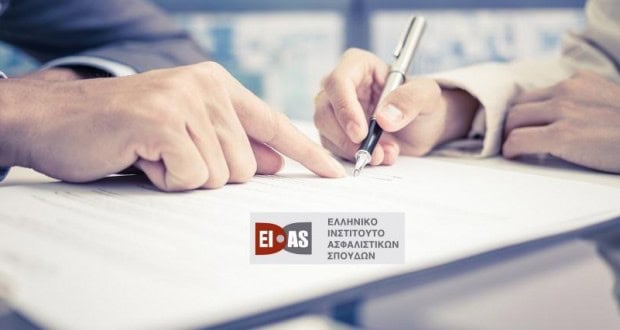 ΕΙΑΣ, σεμινάριο, ασφαλίσεις