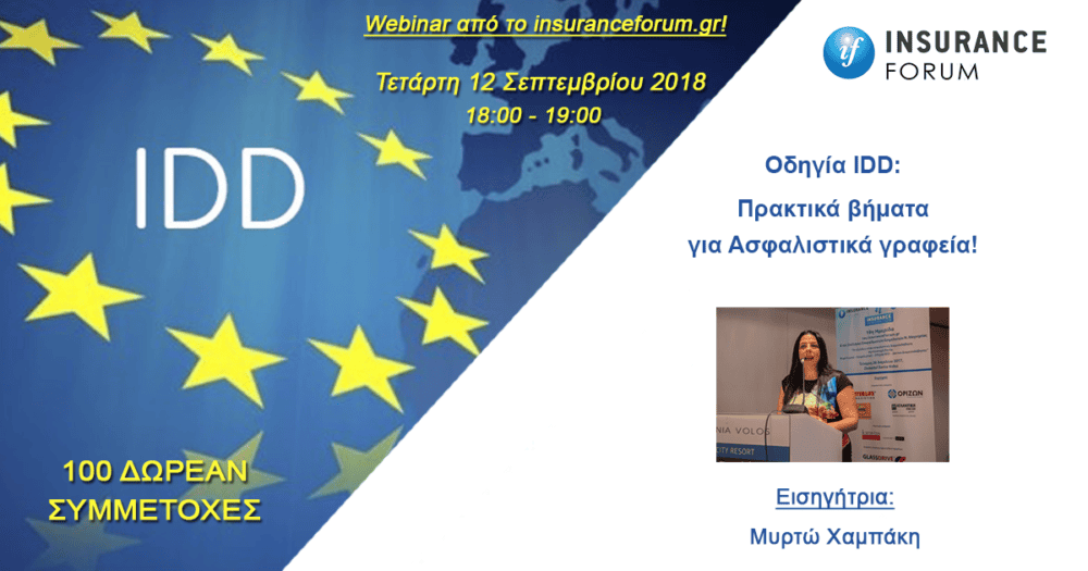 insuranceforum.gr, IDD webinar
