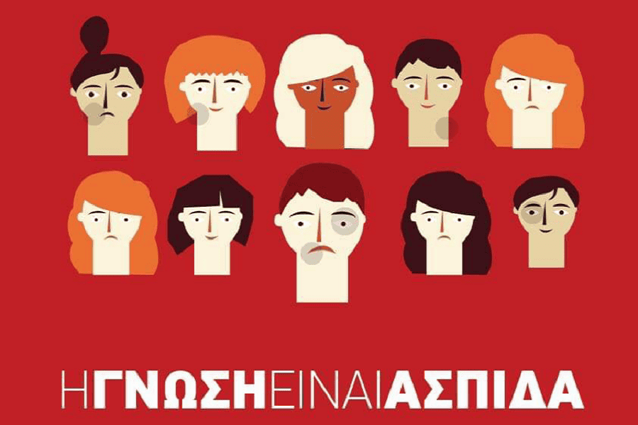 Καμπάνια ΕΙΕ, Η γνώση είναι ασπίδα, κακοποίηση γυναικών