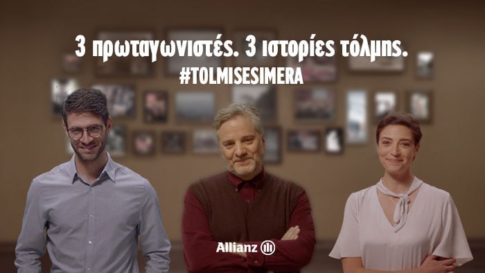 Allianz, βίντεο, καμπάνια #Tolmisesimera
