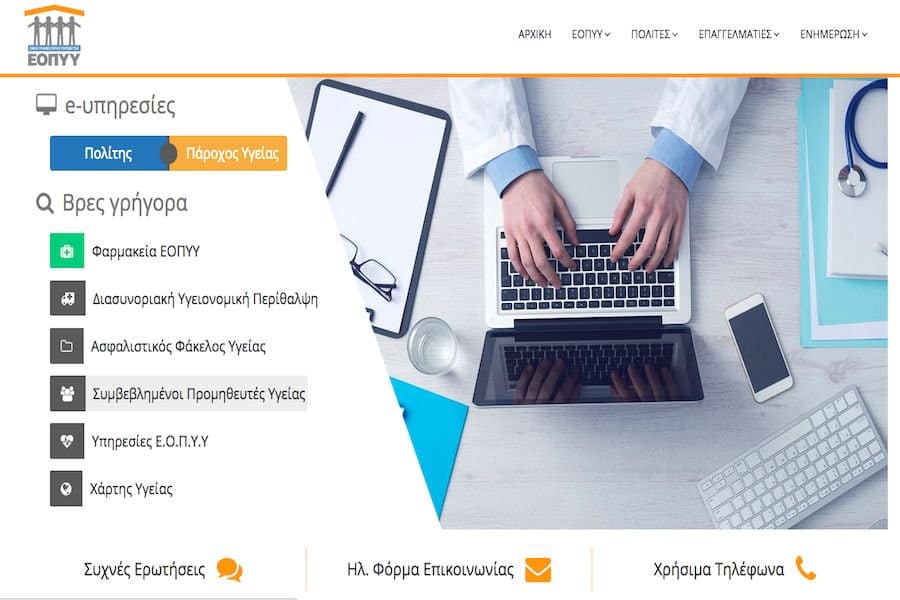 eopyy site