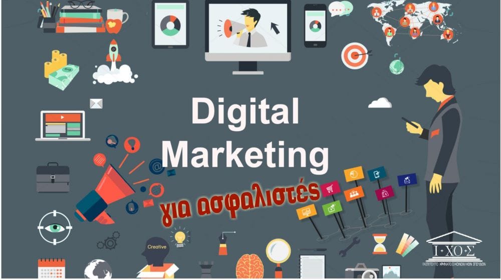 σεμινάριο digital marketing για ασφαλιστές, ΙΧΟΣ