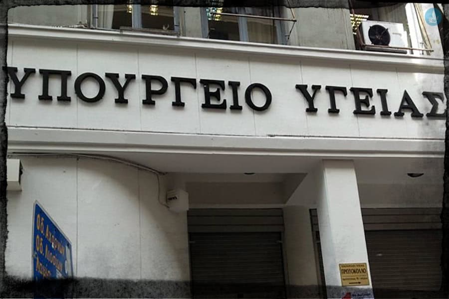 Υπουργείο Υγείας, πρόσοψη κτιρίου