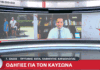 Gerasimos Siasos TV appearance