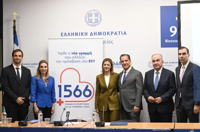 1566 greek health line presentation