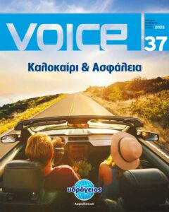 Voice magazine cover, Ydrogeios Asfalistiki