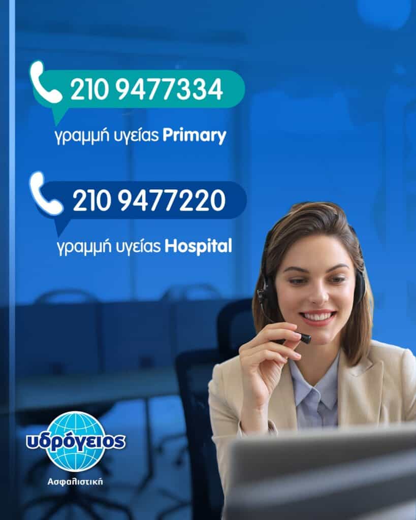 Υδρόγειος Ασφαλιστική, καμπάνια για γραμμές εξυπηρέτησης