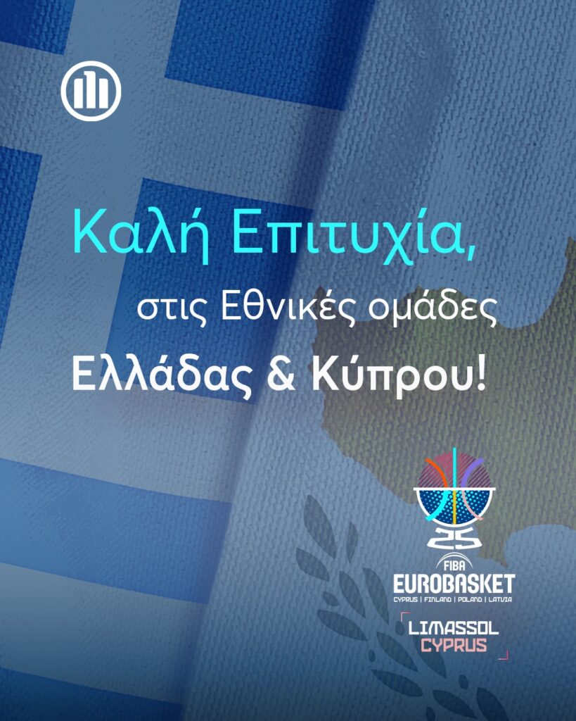 Allianz EuroBasket 2025