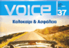Voice magazine cover, Ydrogeios Asfalistiki