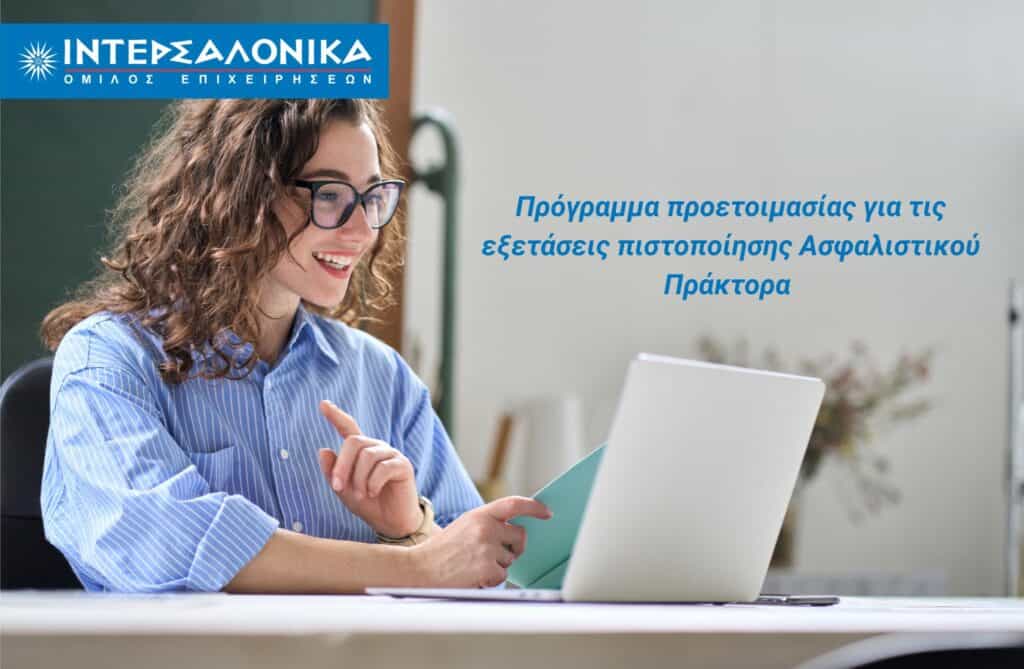 Intersalonika course promo