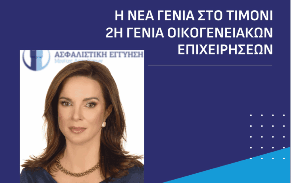 Μαριλένα Σουρίκα, Insurance Guarantee, ΕΕΝΕ News