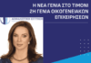 Μαριλένα Σουρίκα, Insurance Guarantee, ΕΕΝΕ News