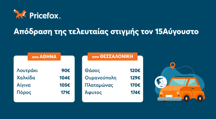 Pricefox