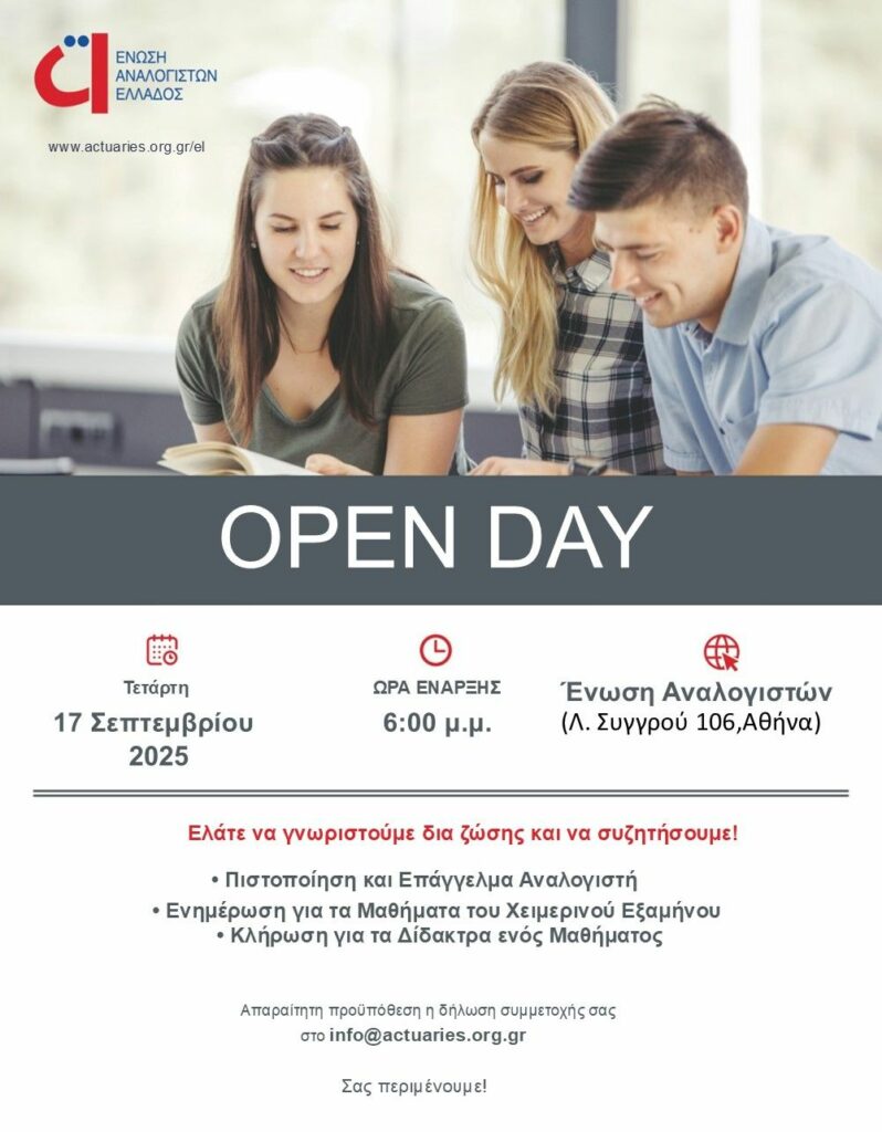 ΕΑΕ Open Day promo