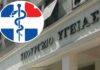 Υπουργείο Υγείας, κτίριο και σήμα