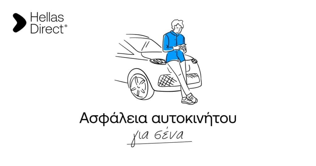 Hellas Direct, car insurance promo