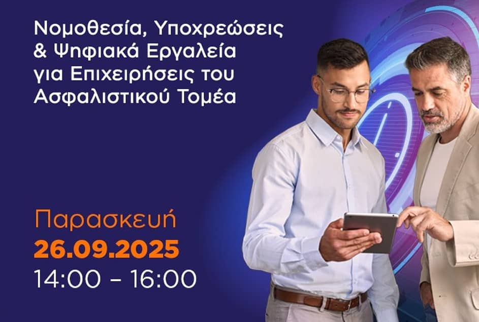 Webinar ΕΑΔΕ