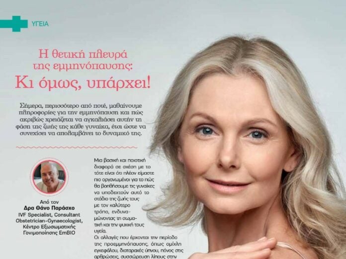 Άρθρο για εμμηνόπαυση, Pharma PLUS Link