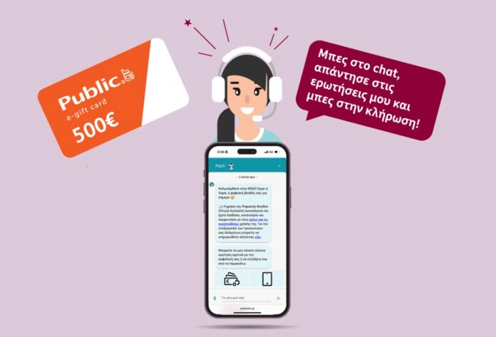 ERGO Hellas promo διαγωνισμού