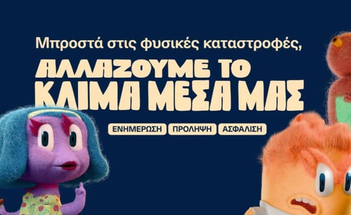 Εθνική Ασφαλιστική, καμπάνια «Αλλάζουμε το κλίμα μέσα μας»