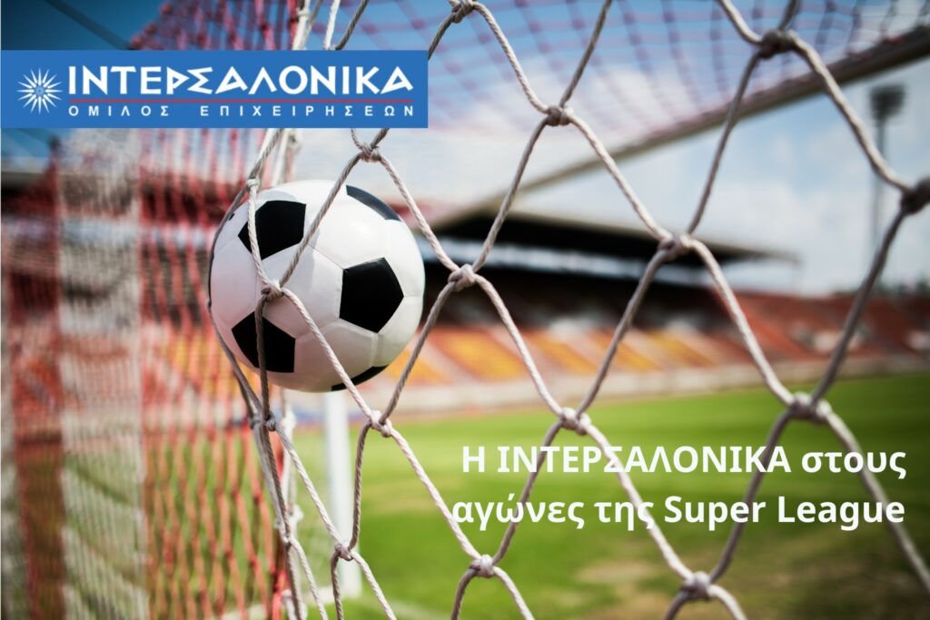 ΙΝΤΕΡΣΑΛΟΝΙΚΑ Super LEAGUE promo