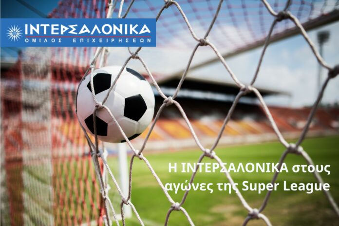 ΙΝΤΕΡΣΑΛΟΝΙΚΑ Super LEAGUE promo