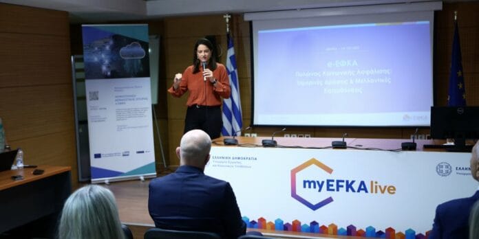 Κεραμέως, παρουσίαση πλατφόρμας myEFKA