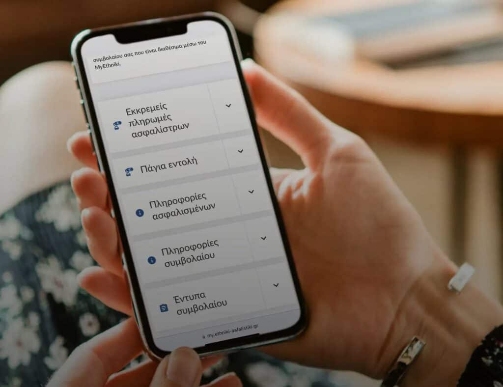 MyEthniki app