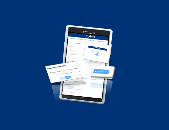 Συσκευή στο MyInfo, για έκδοση Προσωπικού Αριθμού