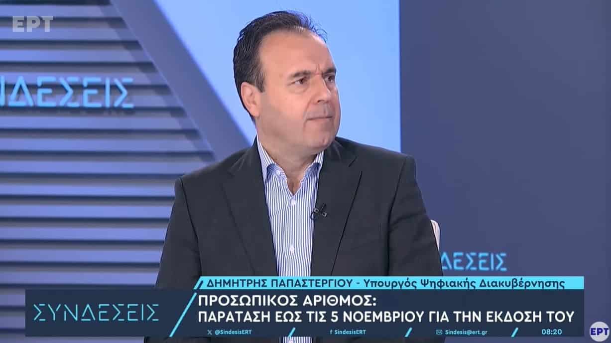 Δημήτρης Παπαστεργίου
