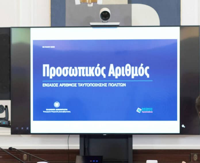 Προσωπικός αριθμός - πλατφόρμα