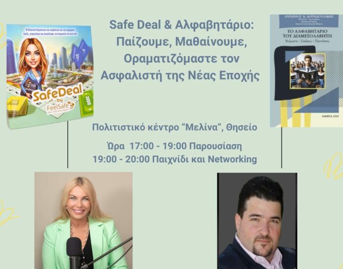 Αφίσα Γιορτής Ασφαλιστικού Διαμεσολαβητή