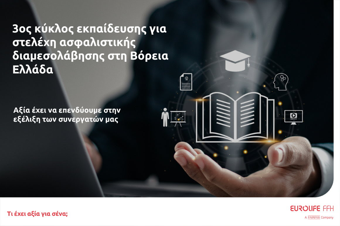 Εκπαίδευση Eurolife, promo
