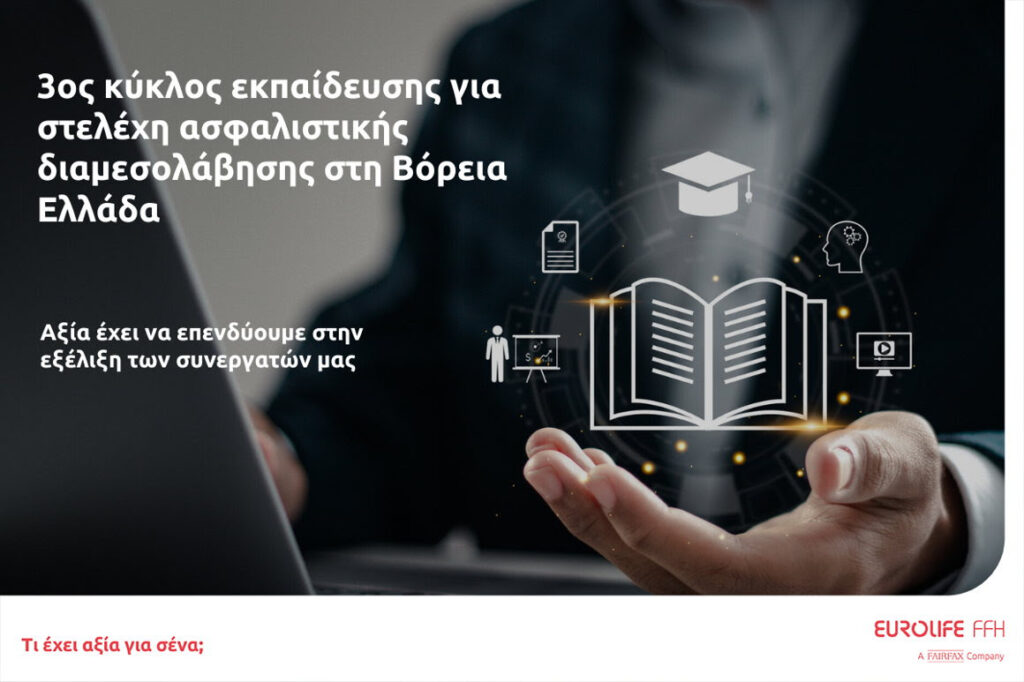 Εκπαίδευση Eurolife, promo