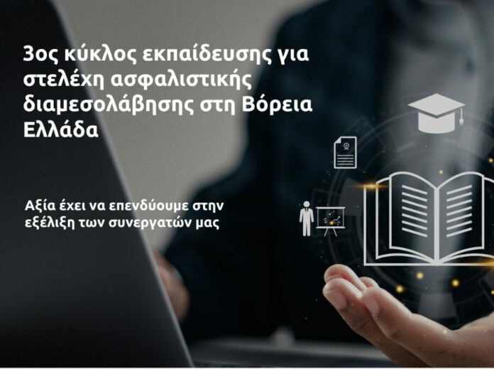 unnamed (2) Εκπαίδευση Eurolife, promo