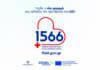 Γραμμή υγείας 1566