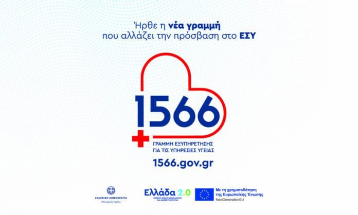 Γραμμή υγείας 1566