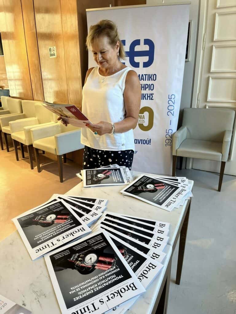 Η κα Ευγενία Καφφετζή, τ. Πρόεδρος της Επιτροπής Επικοινωνίας του ΣΕΜΑ, ξεφυλλίζει την περιοδική έκδοση του Broker’s Time (τεύχος 80, Απρίλιος–Ιούνιος 2025), με κεντρικό αφιέρωμα στις τρομοκρατικές ενέργειες και στους πολιτικούς κινδύνους και τον αντίκτυπό τους στην κοινωνία και την οικονομία