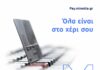 ΜΙΝΕΤΤΑ, πλατφόρμα πληρωμών