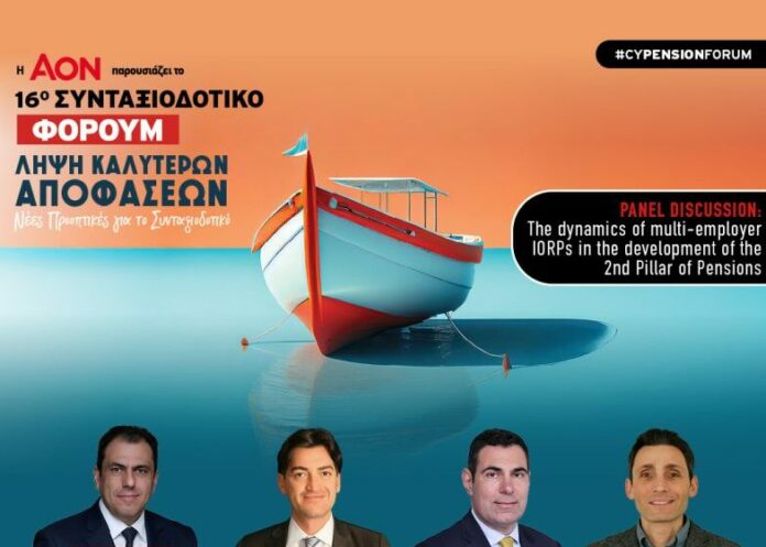 16ο Συνταξιοδοτικό Φόρουμ Κύπρου