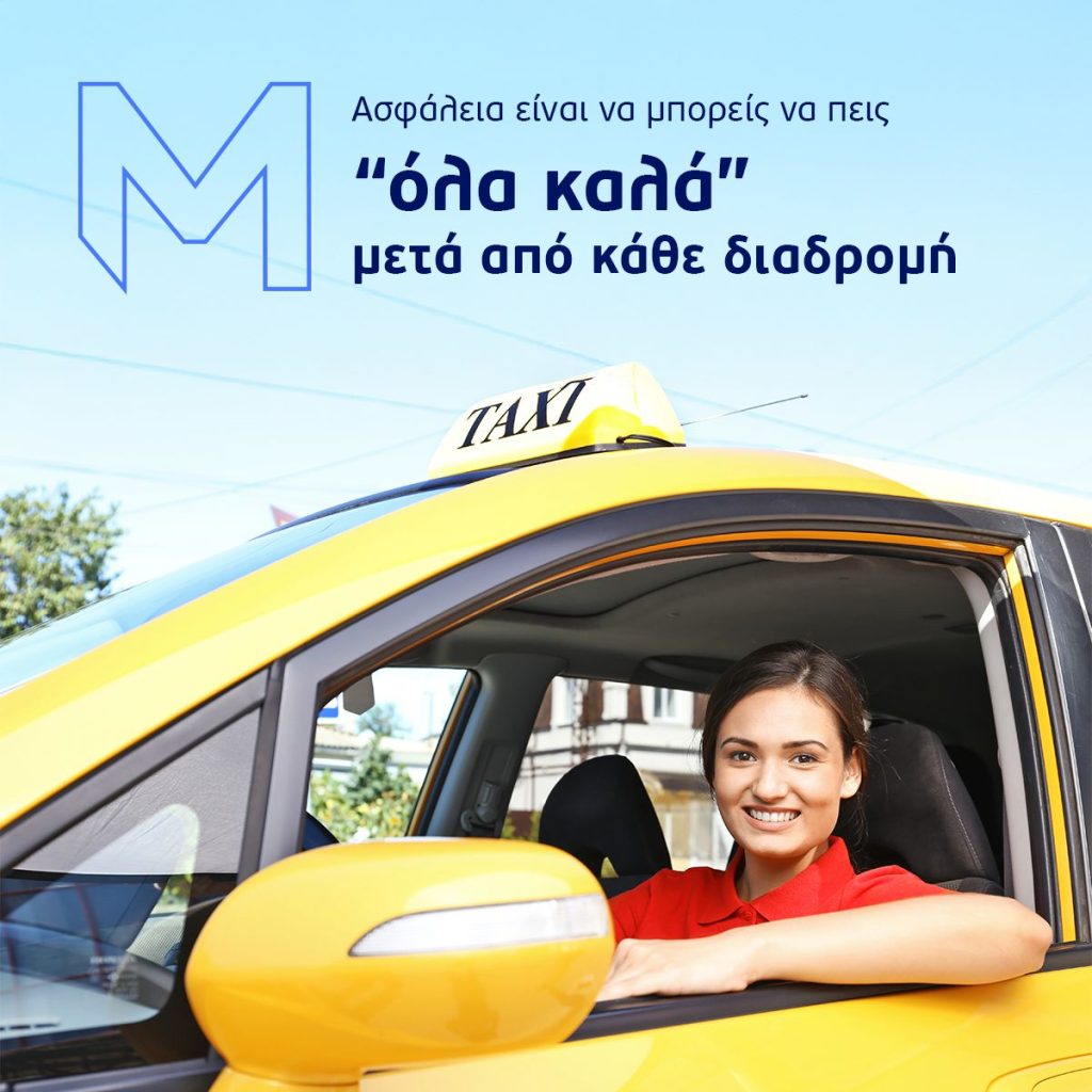 ΜΙΝΕΤΤΑ Ασφαλιστική καμπάνια LinkedIn για ταξί