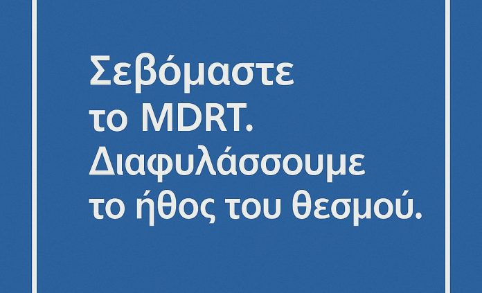 Εικαστικό ανακοίνωσης MDRT Hellas