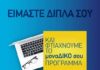 ΕΑΔΕ, εικαστικό καμπάνιας για προσωπικό ασφαλιστή