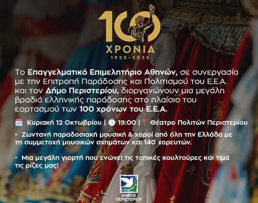 Εκδήλωση ΕΕΑ