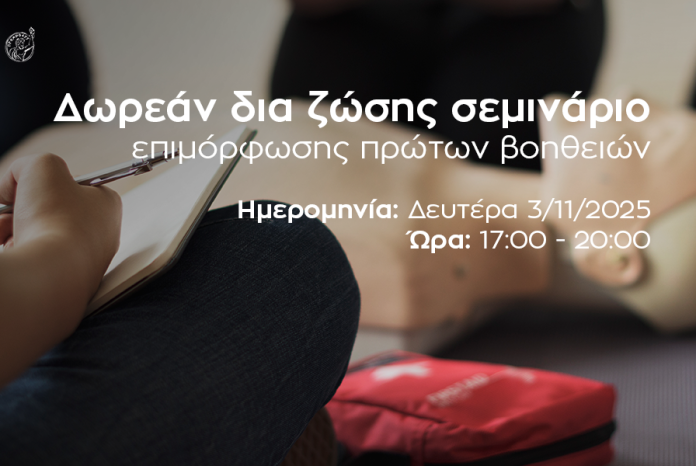 EEA_protes-voithies-1200x600-1 Εικαστικό σεμιναρίου Πρώτων Βοηθειών, ΕΕΑ