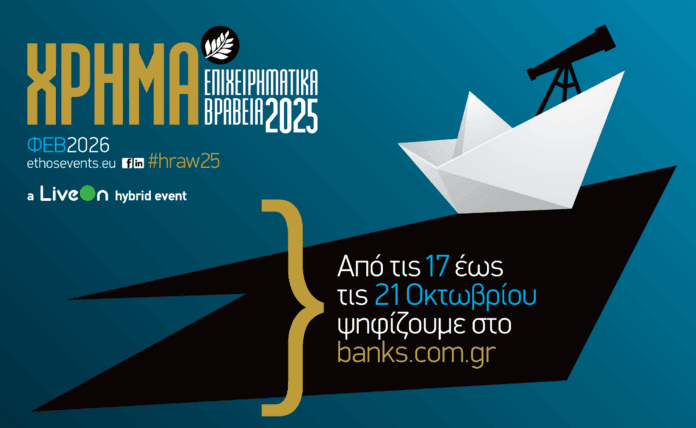 Εικαστικό ψηφοφορίας Βραβείων ΧΡΗΜΑ 2025