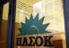 ΠΑΣΟΚ, είσοδος γραφείων