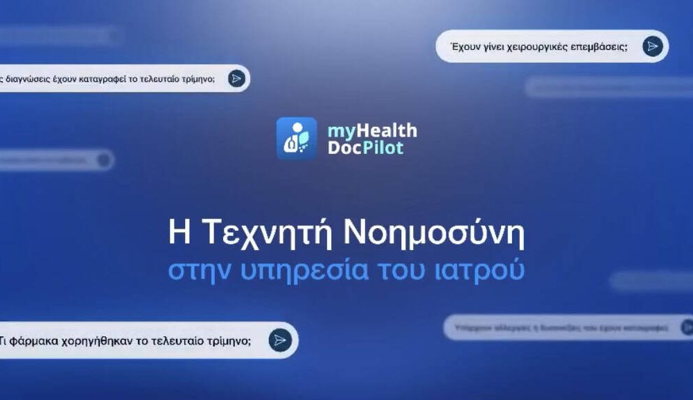 Ψηφιακός Βοηθός Γιατρού
